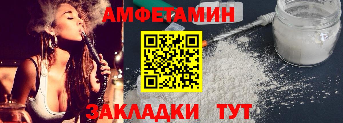 Amphetamine Розовый Сальск