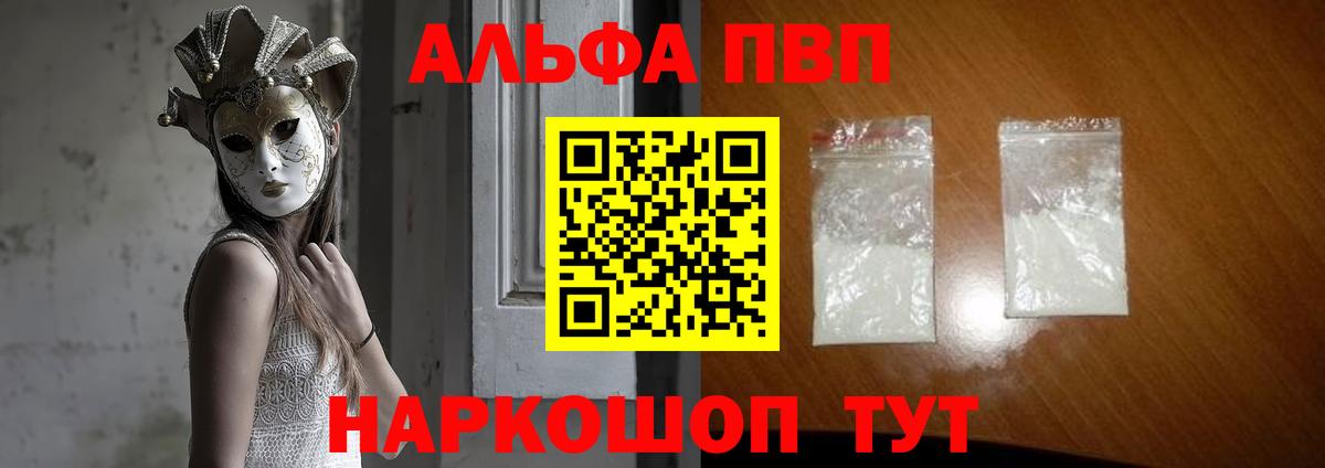 Alpha-PVP VHQ  A PVP СК  Вход с VPN  Сальск 
