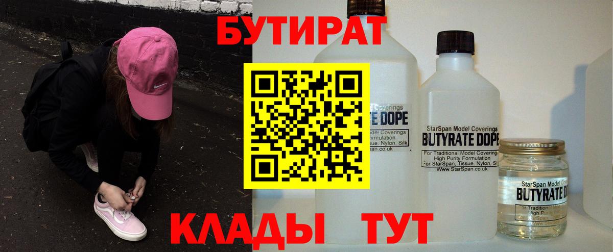 Бутират бутандиол  Вход с VPN  БУТИРАТ  Сальск 