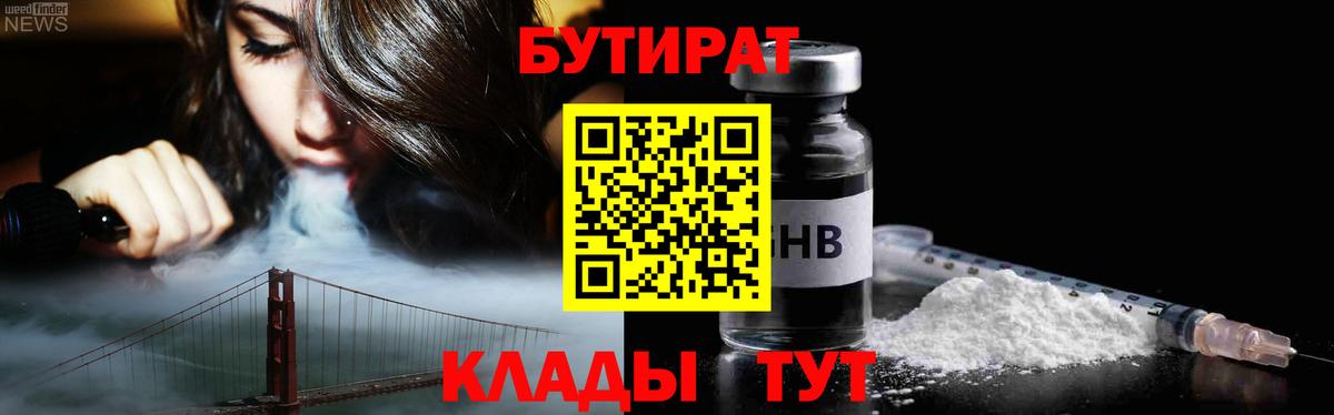 БУТИРАТ Butirat Сальск