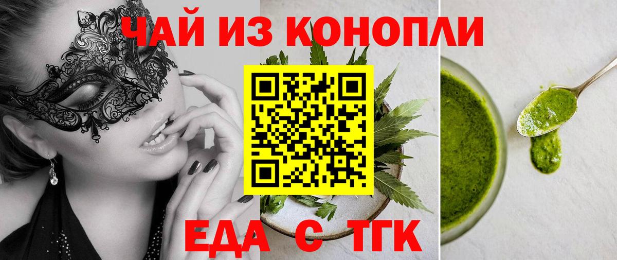 Сальск  Еда ТГК конопля  Вход с VPN 