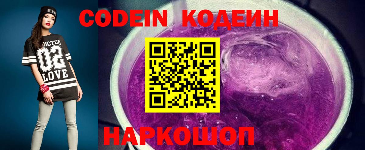 Кодеин Purple Drank  Codein Purple Drank  Сальск  Вход с VPN 