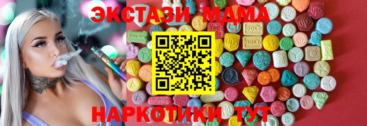 Экстази MDMA  Вход с VPN  Сальск 