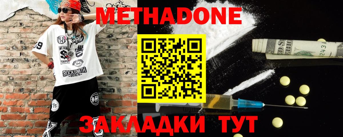 Метадон methadone Сальск