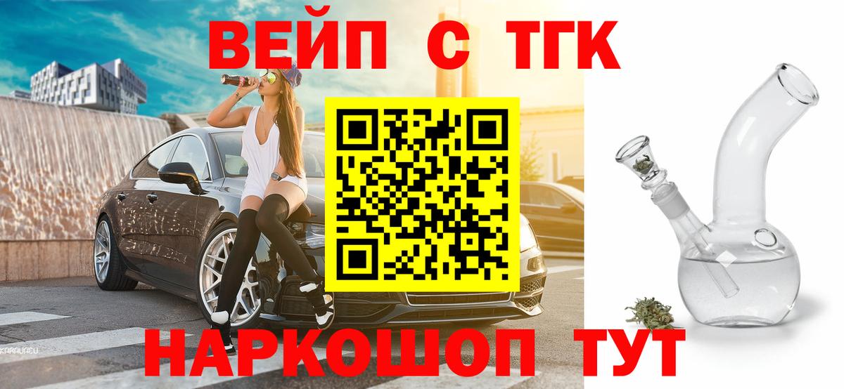 Сальск  Дистиллят ТГК концентрат  Вход с VPN  Дистиллят ТГК вейп 