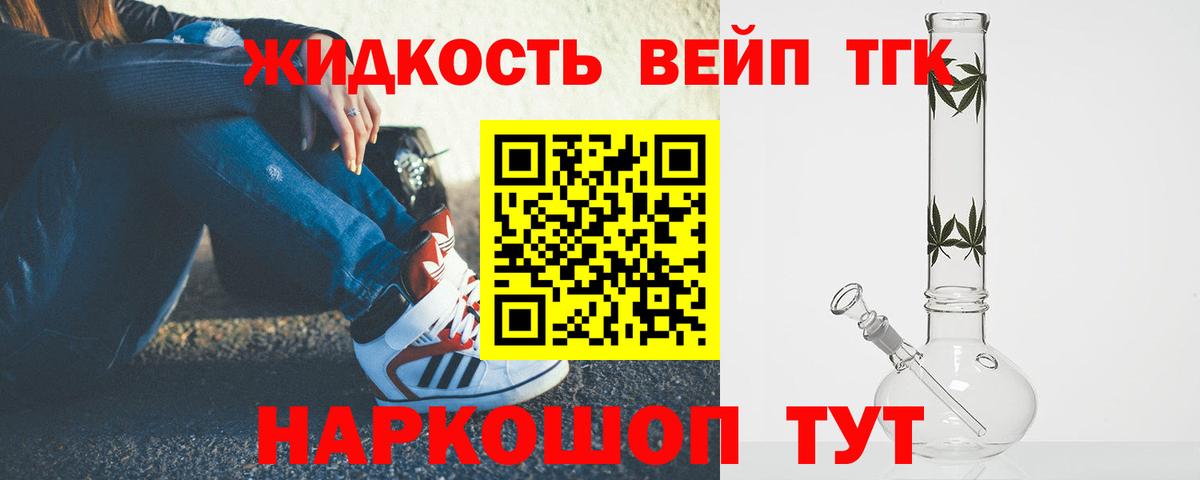 ТГК вейп Сальск